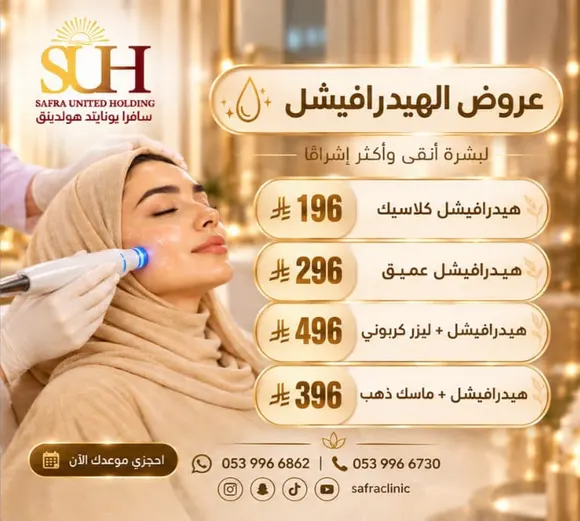 ملصق عروض الهيدرافيشل