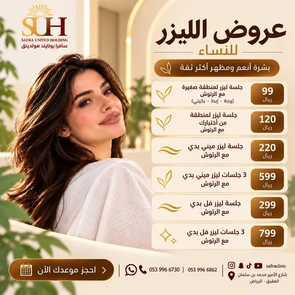 ملصق عروض الليزر للنساء لشهر أكتوبر