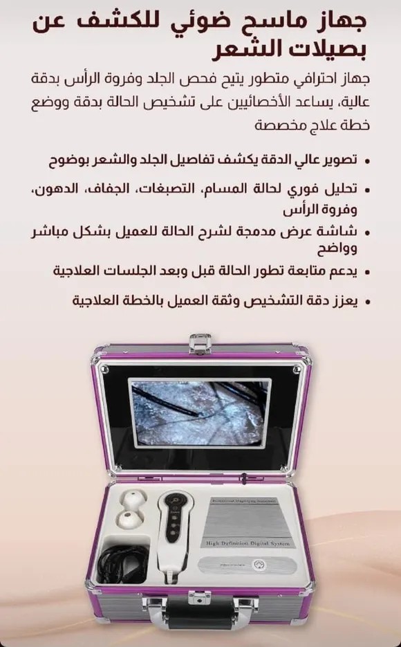 بطاقة معلومات جهاز ماسح ضوئي للكشف عن بصيلات الشعر